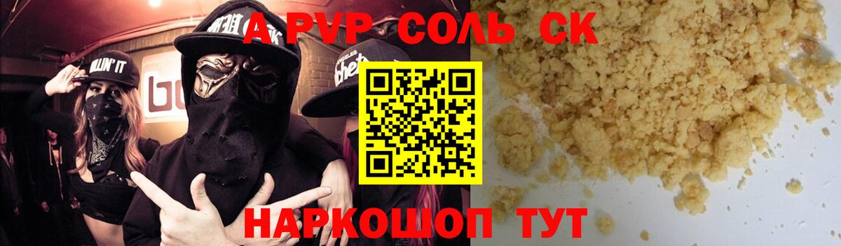 Alpha PVP Соль Озёры