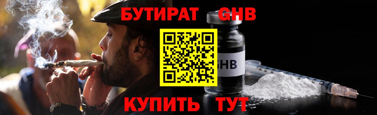 Бутират BDO 33%  Вход с VPN  Озёры 