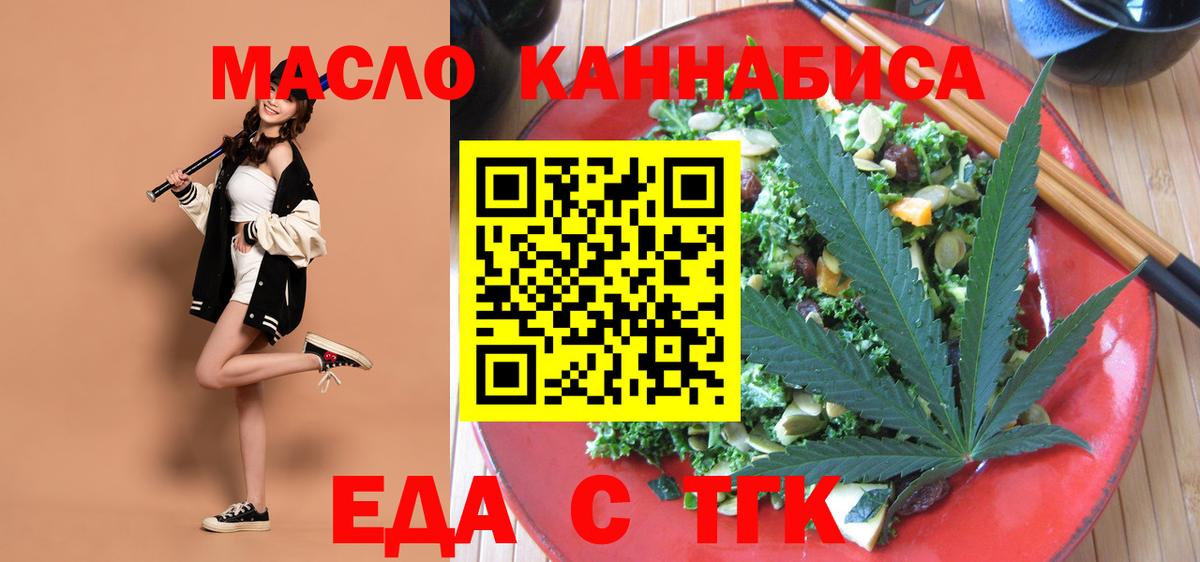 Еда ТГК марихуана Озёры