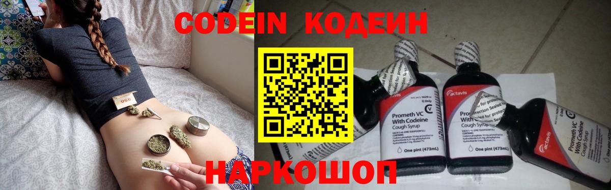 Кодеин напиток Lean (лин)  Вход с VPN  Озёры  Кодеин Purple Drank 