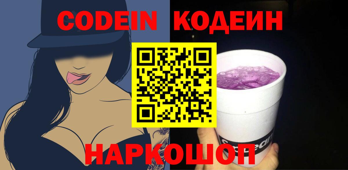 Кодеиновый сироп Lean напиток Lean (лин) Озёры