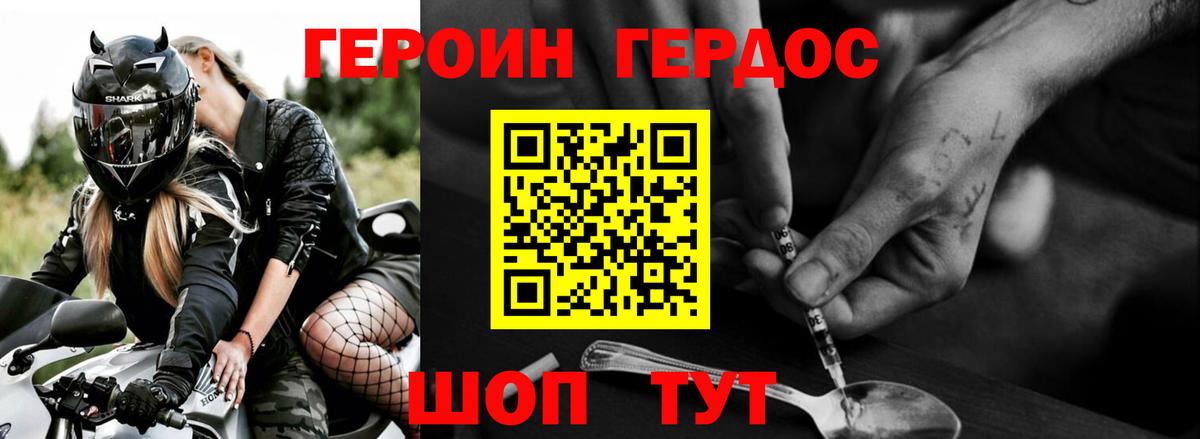 ГЕРОИН  ГЕРОИН VHQ  Вход с VPN  Озёры 