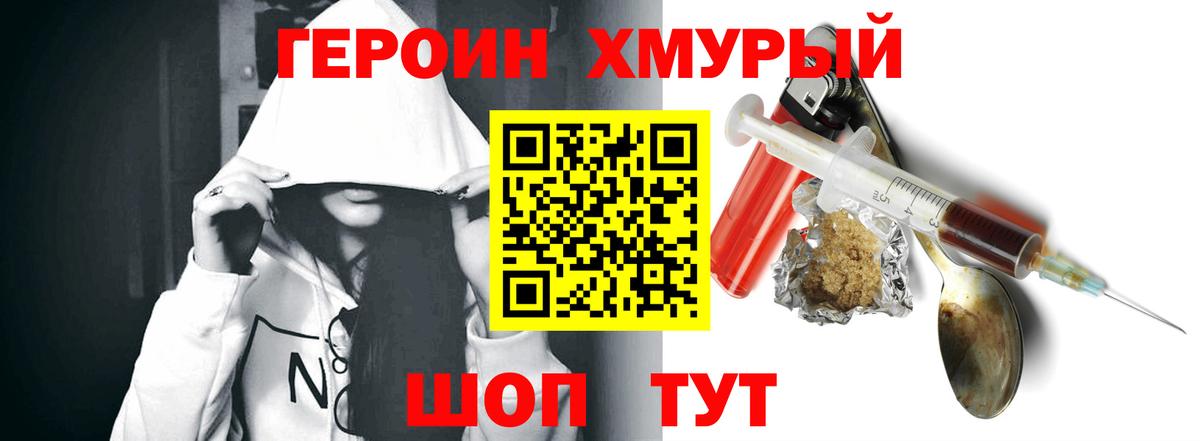 Героин хмурый Озёры