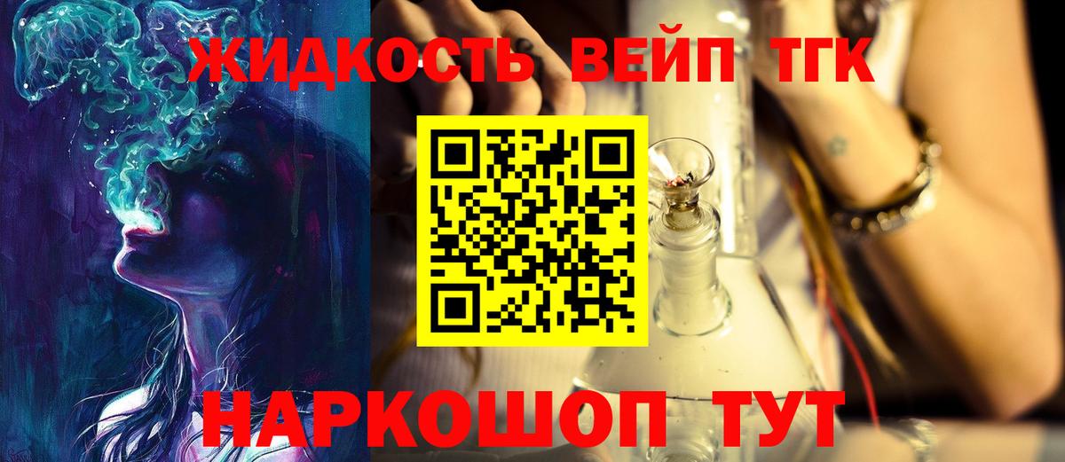 ТГК жижа  Дистиллят ТГК гашишное масло  Озёры  Вход с VPN 